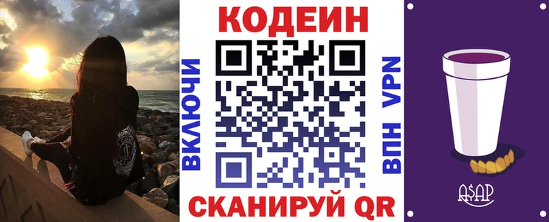 Кодеин напиток Lean (лин) Кириллов